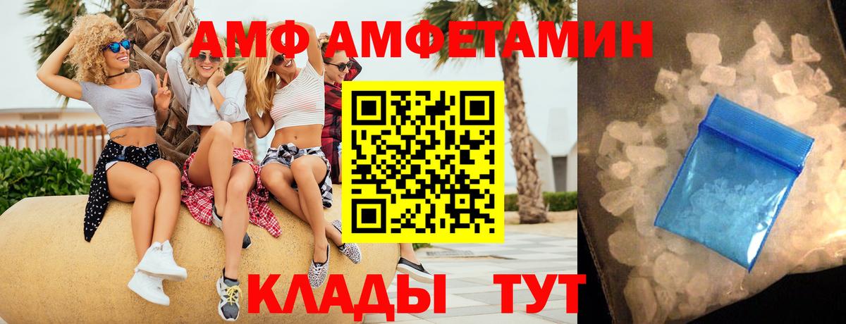 Амфетамин VHQ Камышин