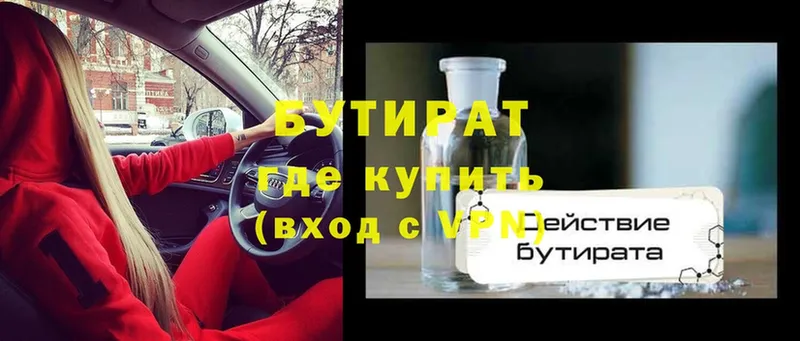 Бутират 99%  OMG как войти  Камышин 