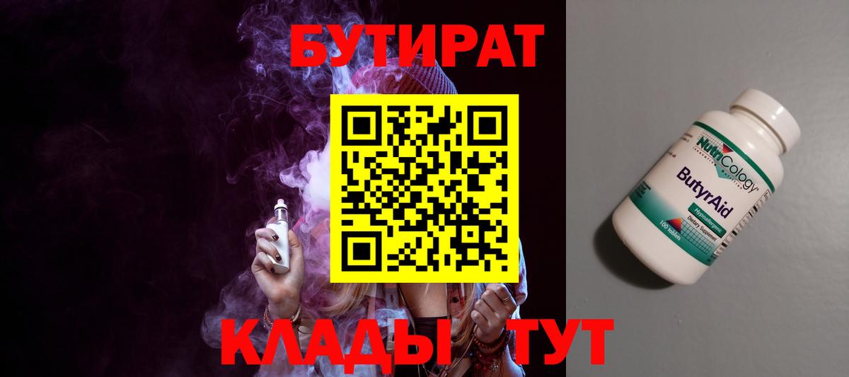 Камышин  Бутират BDO  Вход с VPN 
