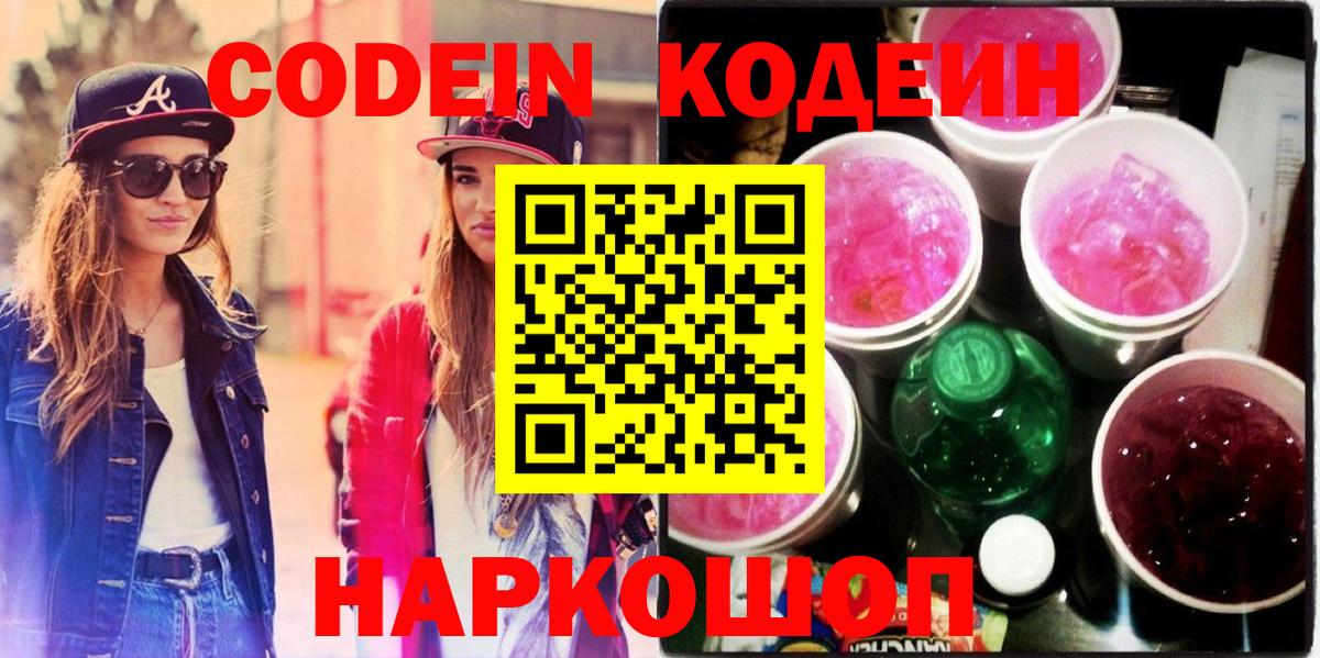 Камышин  Кодеиновый сироп Lean напиток Lean (лин)  Вход с VPN  Кодеиновый сироп Lean напиток Lean (лин) 