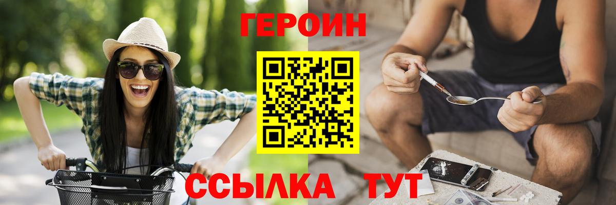 ГЕРОИН VHQ  ГЕРОИН  Камышин  Вход с VPN 