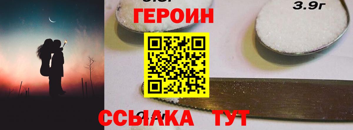 ГЕРОИН хмурый Камышин