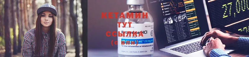 Кетамин ketamine Камышин