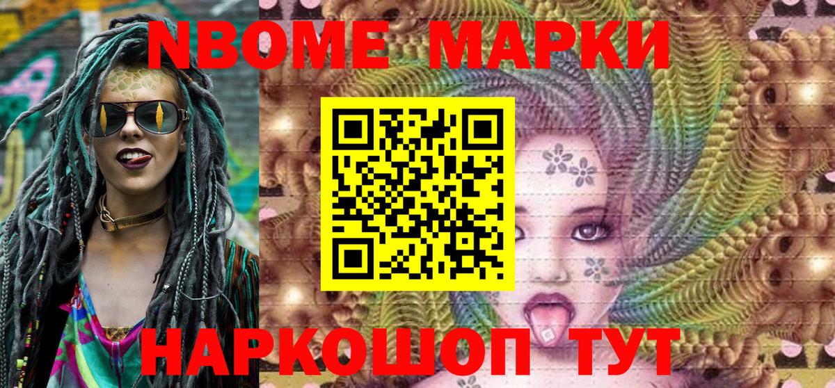 Наркотические марки 1500мкг  Вход с VPN  Марки N-bome  Камышин 